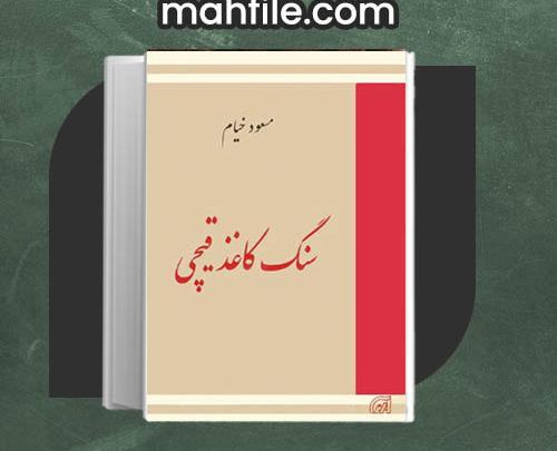 دانلود عکس سنگ کاغذ قیچی