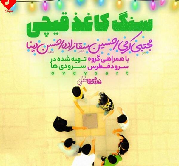 دانلود عکس سنگ کاغذ قیچی