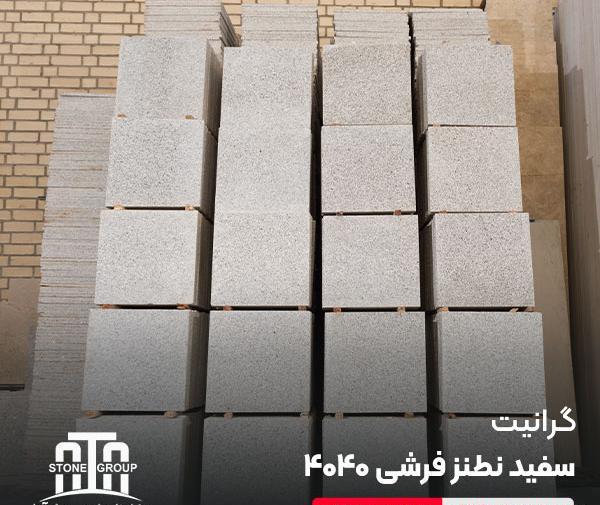 عکس سنگ گرانیت سفید