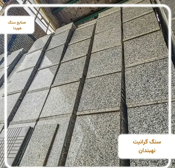 عکس سنگ گرانیت نهبندان