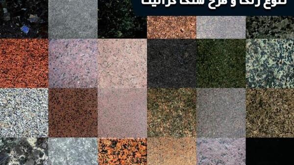 عکس سنگ گرانیتی