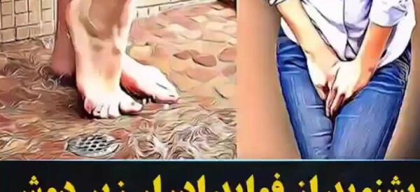 عکس جایی که ازش جیش می کنیم