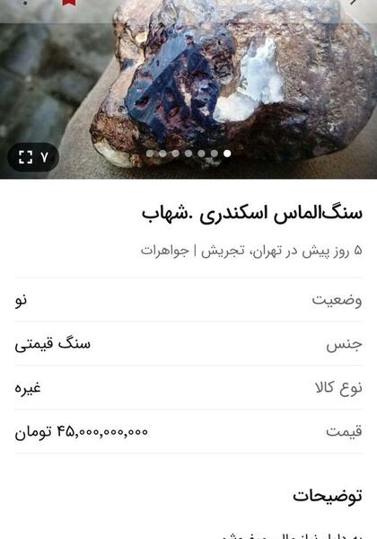 عکس شهاب سنگ گران قیمت