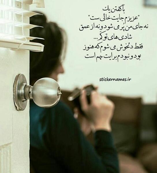 عکس نوشته جایی که بود و نبودت فرقی نداره