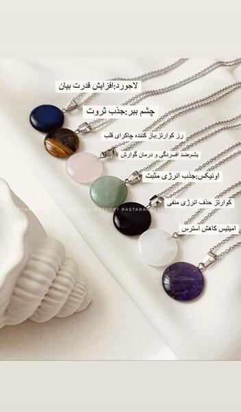 عکس سنگ گردنبند