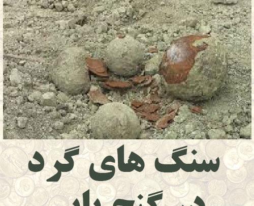 عکس سنگ گرد قیمتی