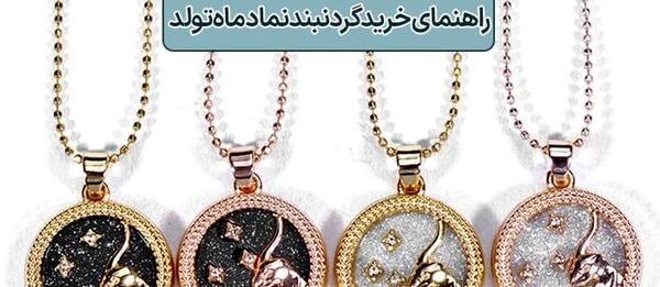 عکس گردنبند سنگ ماه
