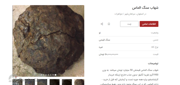 عکس شهاب سنگ گرد