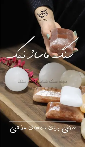 عکس سنگ نمک گرد