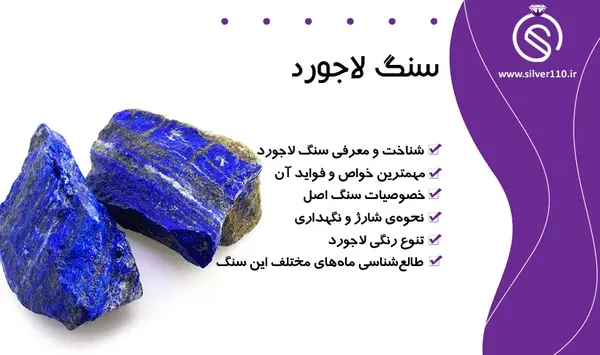 عکس سنگ لاجورد اصل