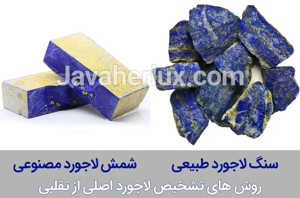 عکس سنگ لاجورد اصل