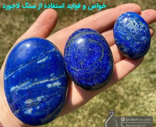 عکس سنگ لاجوردی