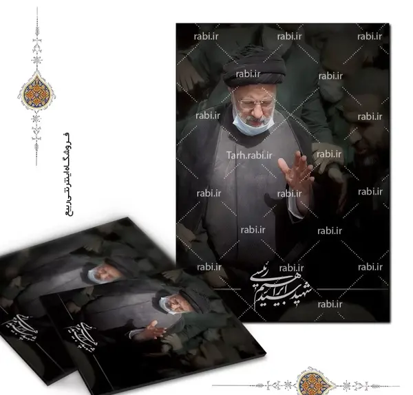 عکس خاکی شهید رئیسی