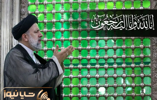 عکس خاکی رئیسی
