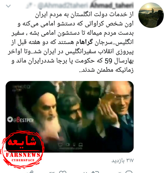 عکس سفیر انگلیس با خمینی
