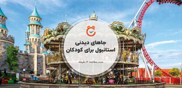 عکس از جاهای دیدنی ترکیه