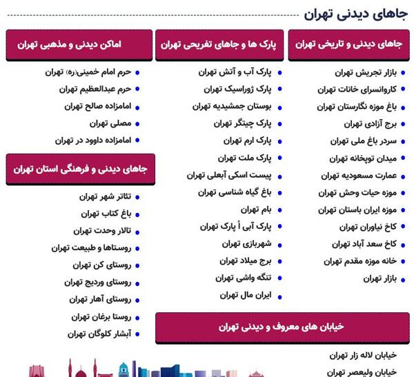عکس جاهای دیدنی شهر تهران