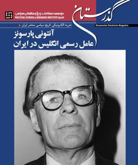 عکس سفیر انگلیس در ایران