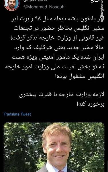 عکس سفیر انگلیس در ایران