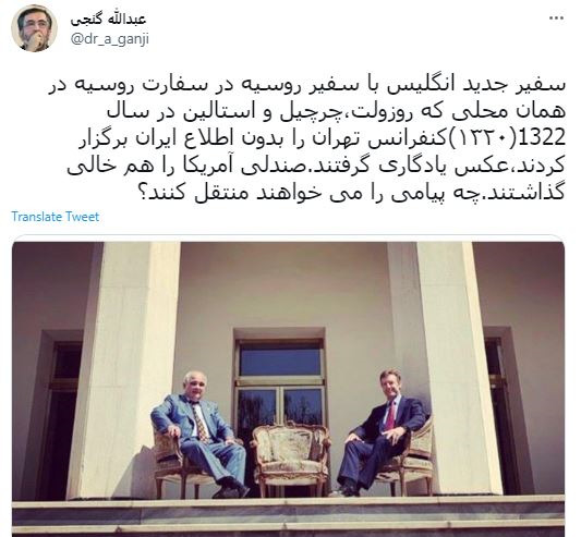 عکس سفیر روسیه و انگلیس در تهران