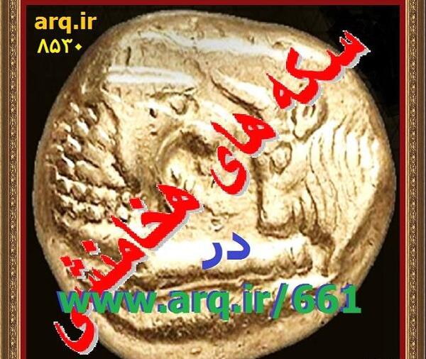 عکس زیرخاکی سکه