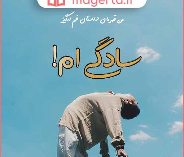 عکس خاکی بودن