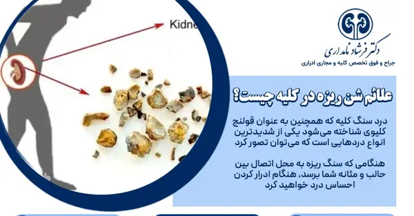 عکس سنگ در مثانه
