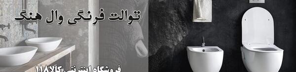 عکس سنگ مستراح