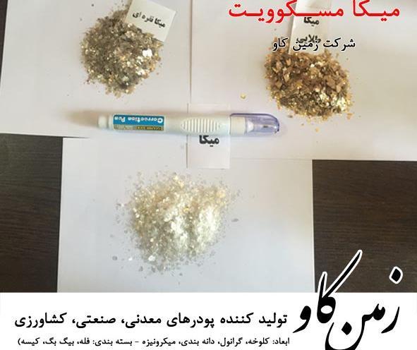 عکس سنگ مسکوویت