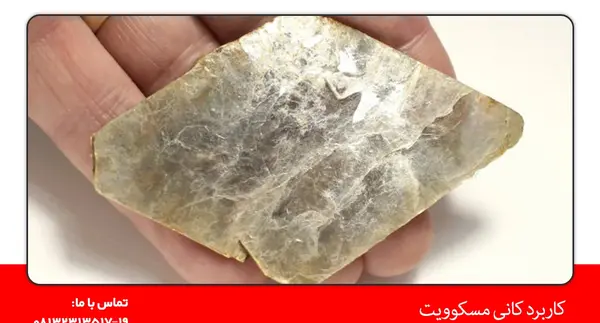 عکس سنگ مسکوویت