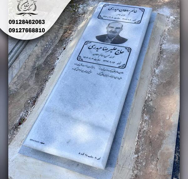 عکس سنگ قبر مسی
