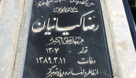 عکس سنگ قبر مسی