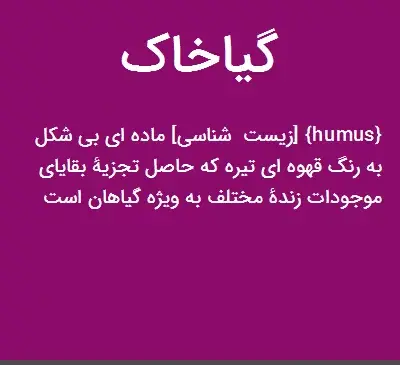 عکس گیاخاک