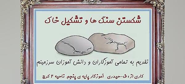 عکس خاک سنگ