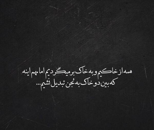 عکس نوشته خاک