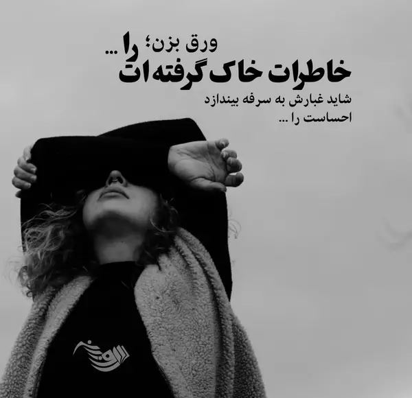 عکس نوشته خاک