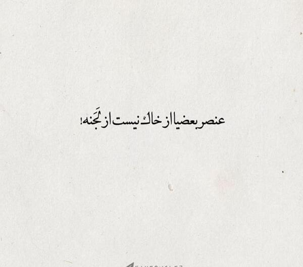 عکس نوشته خاک
