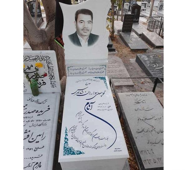 عکس سنگ مزار پدر