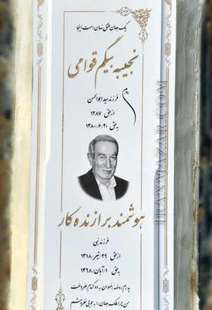 عکس سنگ مزار پدر
