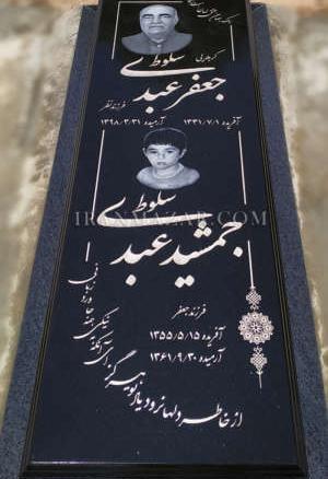 عکس سنگ مزار پدر