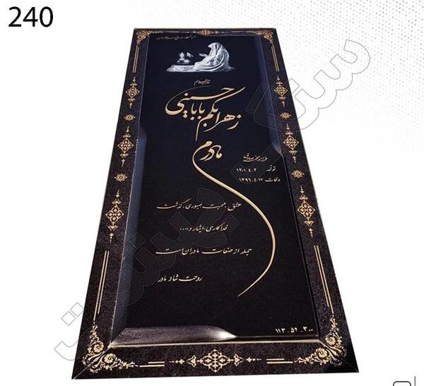 عکس سنگ مزار پدر
