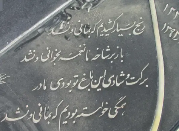 عکس سنگ مزار پدر