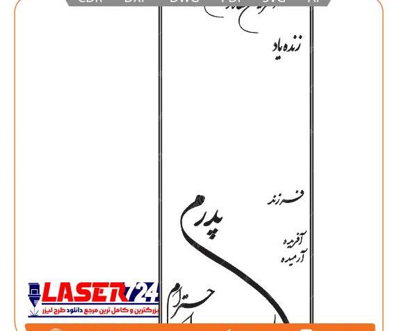 عکس سنگ مزار پدر