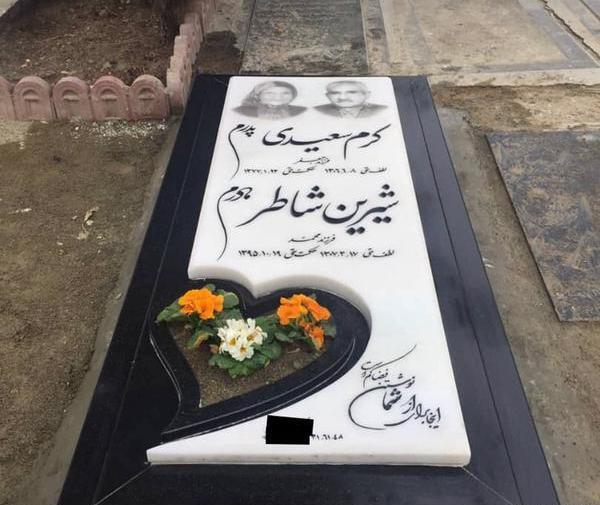 عکس سنگ مزار پدر