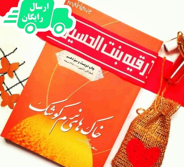 عکس کتاب خاک های نرم کوشک