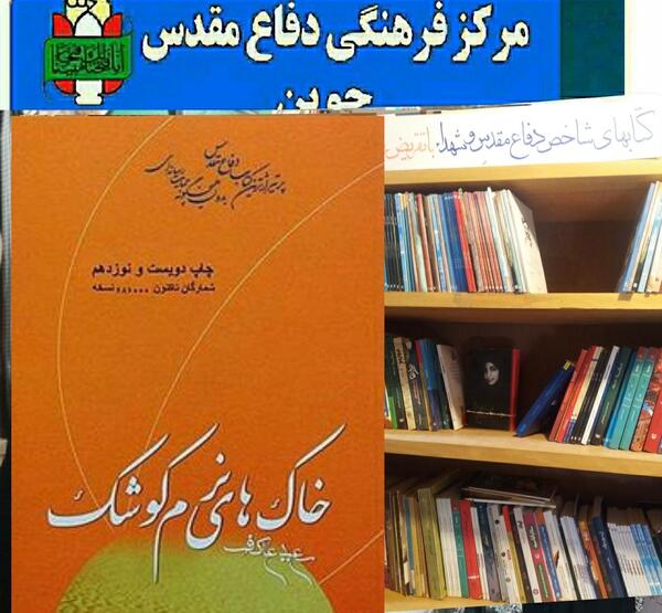 عکس کتاب خاک های نرم کوشک