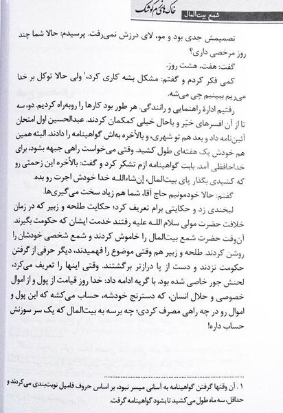 عکس کتاب خاک های نرم کوشک