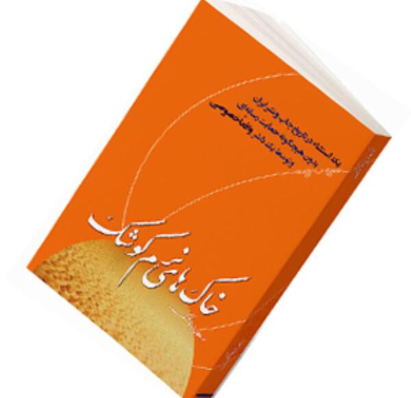 عکس کتاب خاک های نرم کوشک