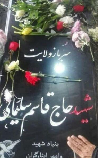 عکس سنگ مزار حاج قاسم