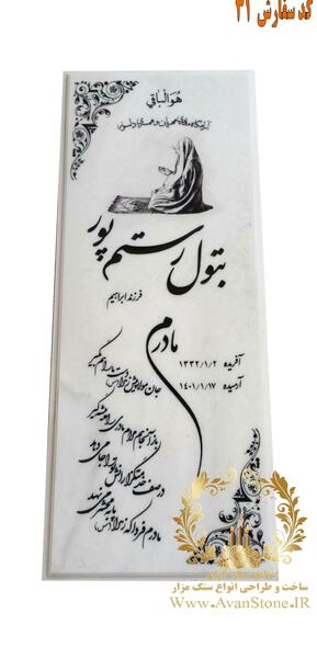 عکس سنگ مزار مرمر